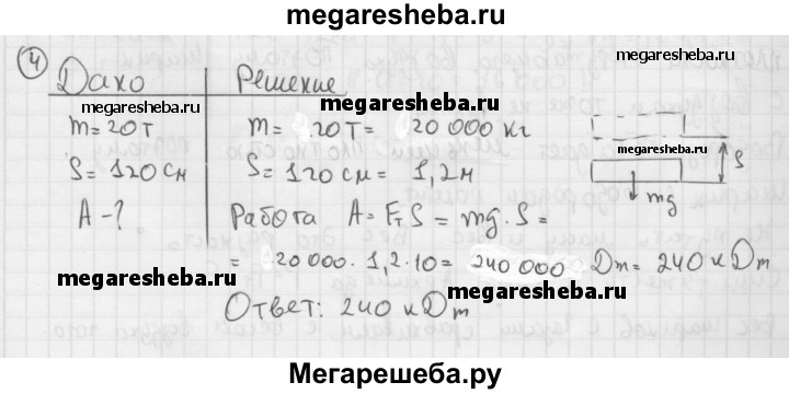 Упражнения 30 физика 7