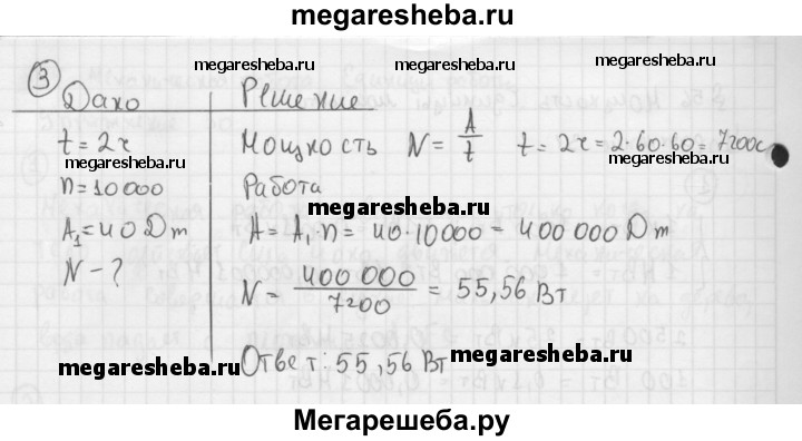 Физика 7 класс параграф 31 упражнение