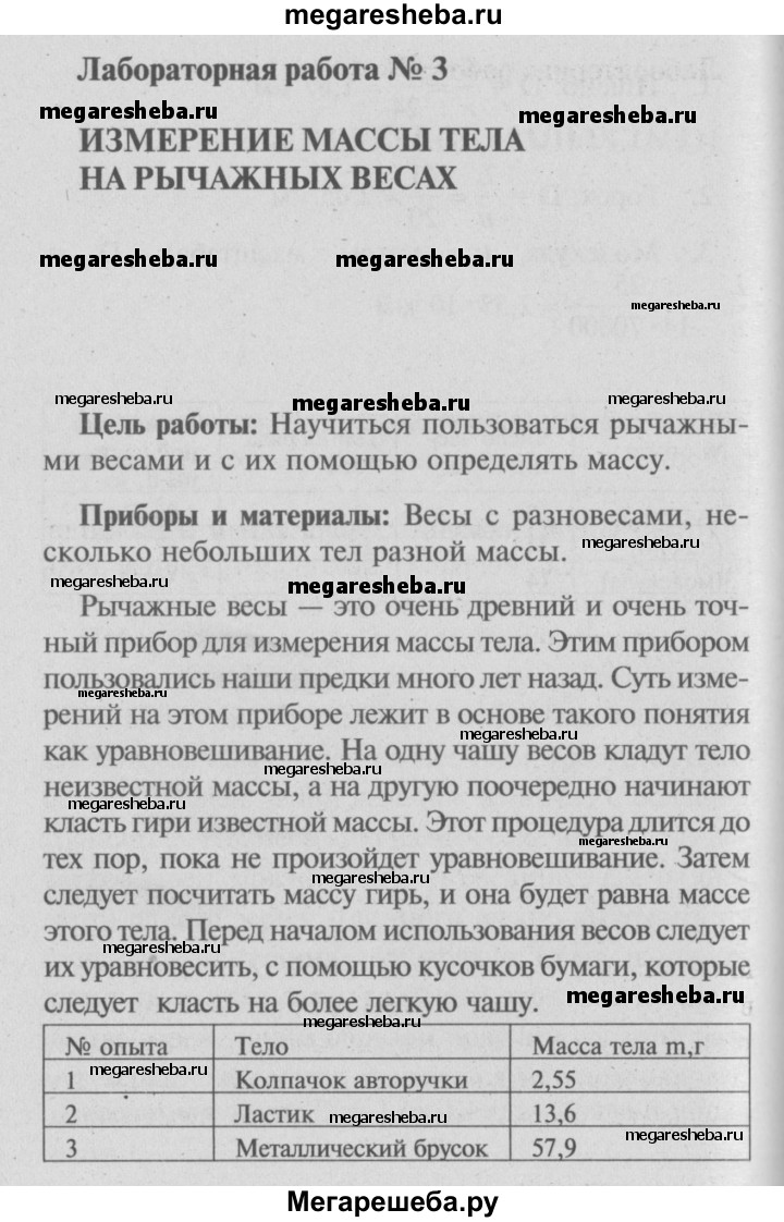 Лабораторная работа - 3 гдз по физике 7 класс Перышкин, Иванов Базовый  уровень