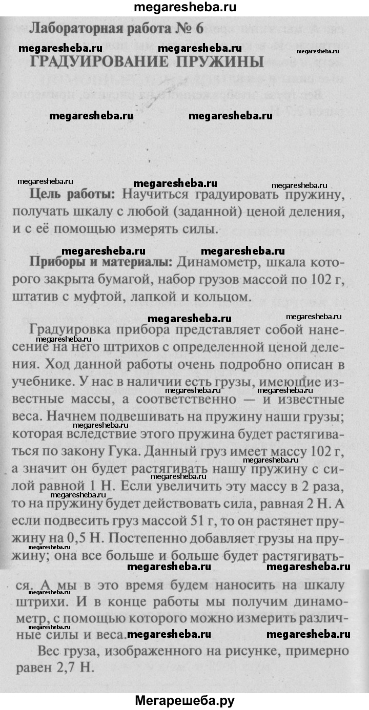 Лабораторная работа - 6 гдз по физике 7 класс Перышкин, Иванов Базовый  уровень