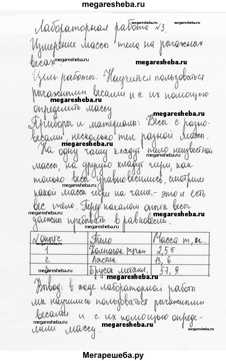 Лабораторная работа - 3 гдз по физике 7 класс Перышкин, Иванов Базовый  уровень