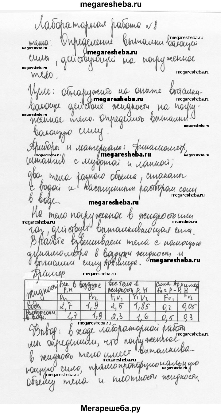 Лабораторная работа - 8 гдз по физике 7 класс Перышкин, Иванов Базовый  уровень