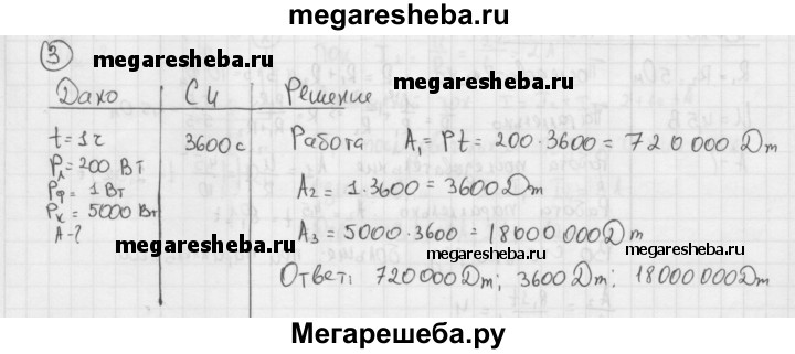 Пользуясь рисунком на с 144 вычислите какую работу совершает за 1 час электрический ток