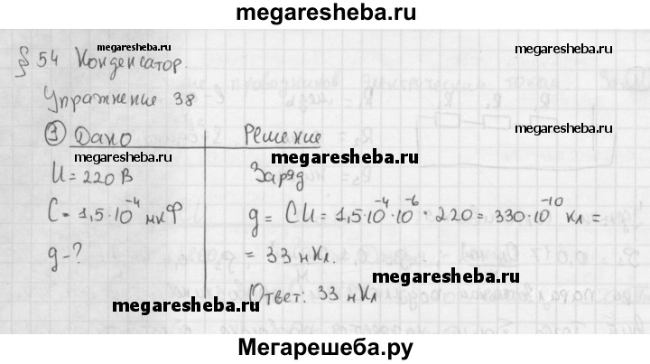 Класс упражнение 38