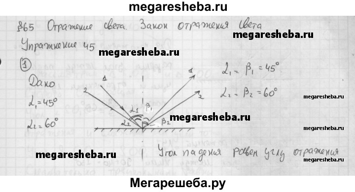 Угол падения 45. Угол падения луча на зеркало равен. Физика 8 класс упражнение 45. Угол падения луча на зеркало равен 45 начертите. Упражнение 45 физика 8 класс перышкин.