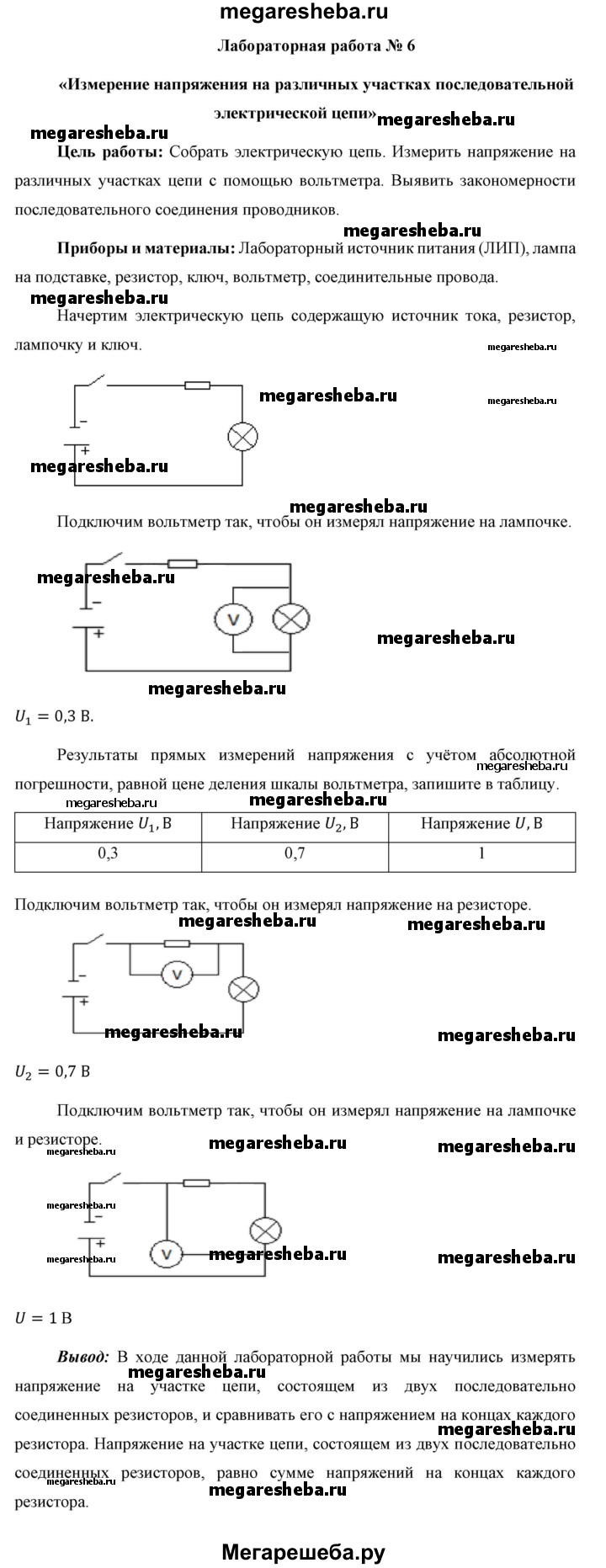 Лабораторная работа - 6 гдз по физике 8 класс Перышкин, Иванов Базовый  уровень