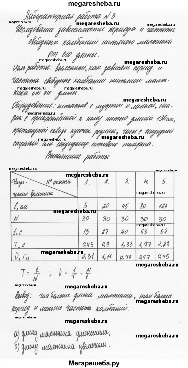 Лабораторная работа - 3 гдз по физике 9 класс Перышкин, Гутник Базовый  уровень