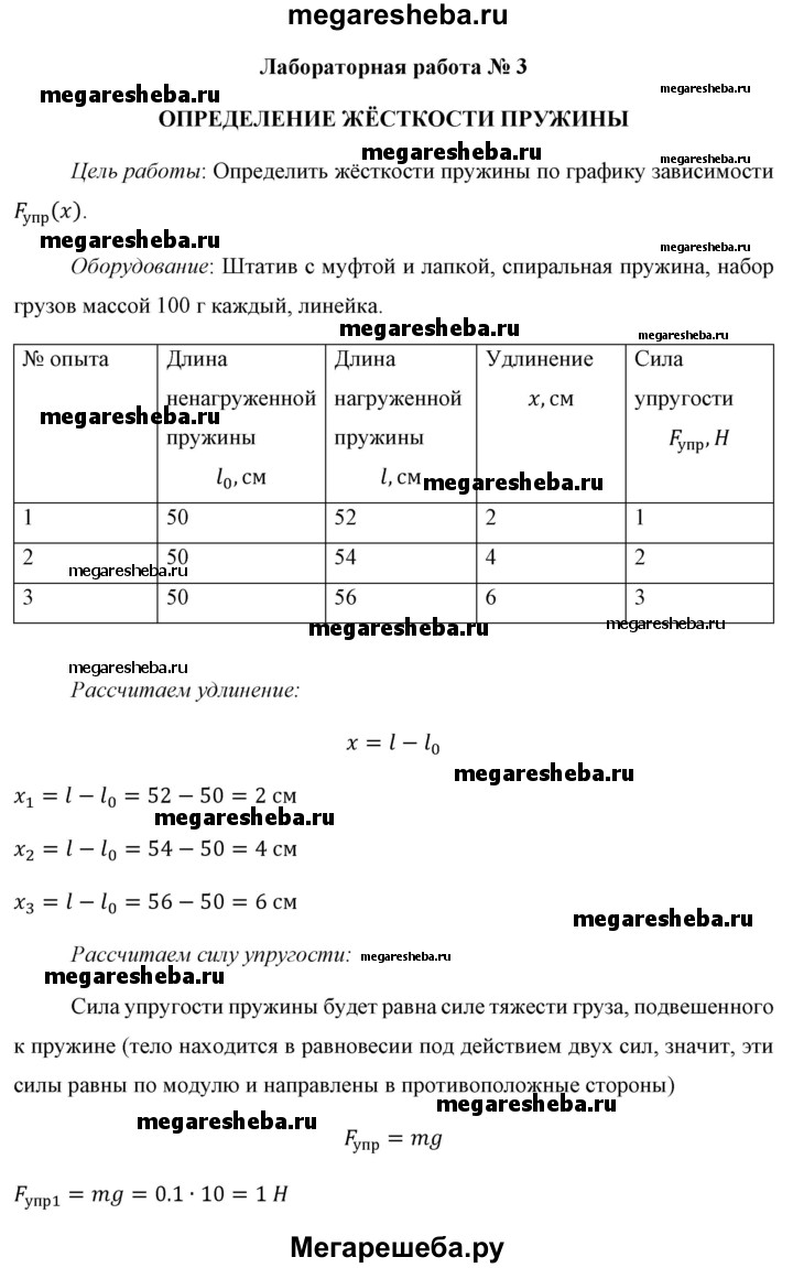 Лабораторная работа - 3 гдз по физике 9 класс Перышкин, Гутник Базовый  уровень