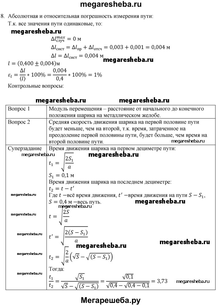 Лабораторная Работа - 2 Гдз По Физике 9 Класс Исаченкова, Сокольский