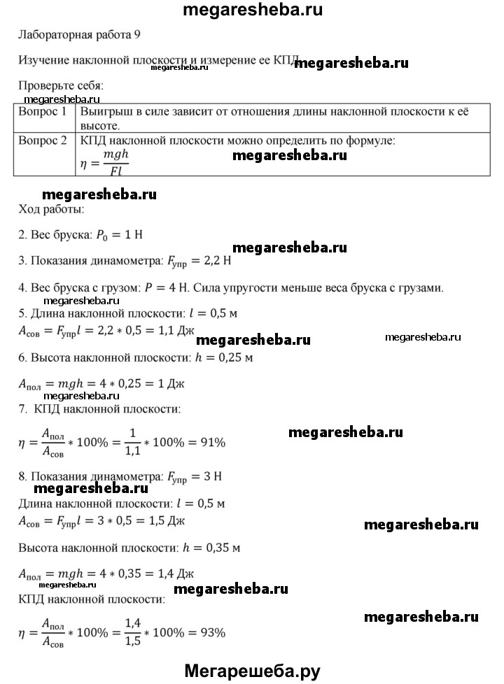 Лабораторная Работа - 9 Гдз По Физике 9 Класс Исаченкова, Сокольский