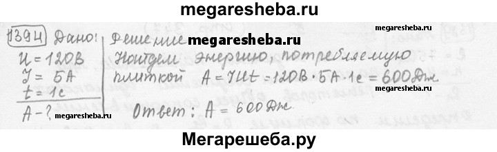 Сколько энергии потребляет электрическая плитка ежесекундно