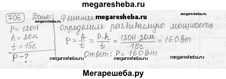 Какую среднюю мощность развивает человек массой 70