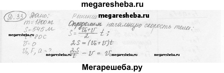 После выключения двигателя автомобиль волга массой 1800 кг проезжает в свободном качении