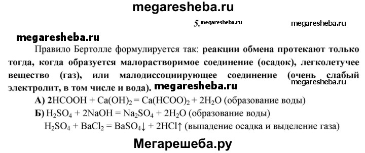 Правило бертолле. Правило Бертолле химия. Правило Бертолле для муравьиной кислоты. Примеры правила Бертолле.