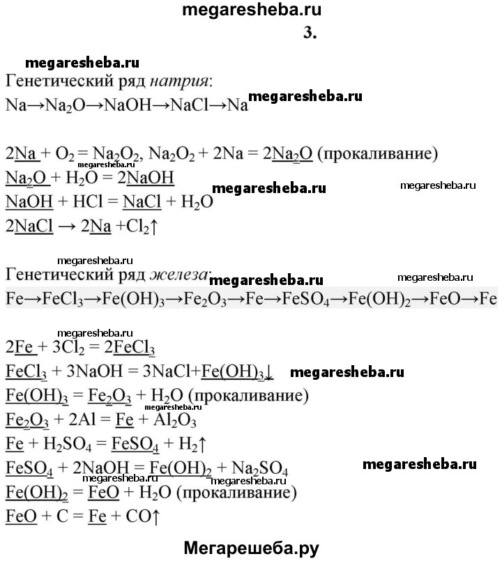 Схема генетического ряда неактивного металла na h2 nacl