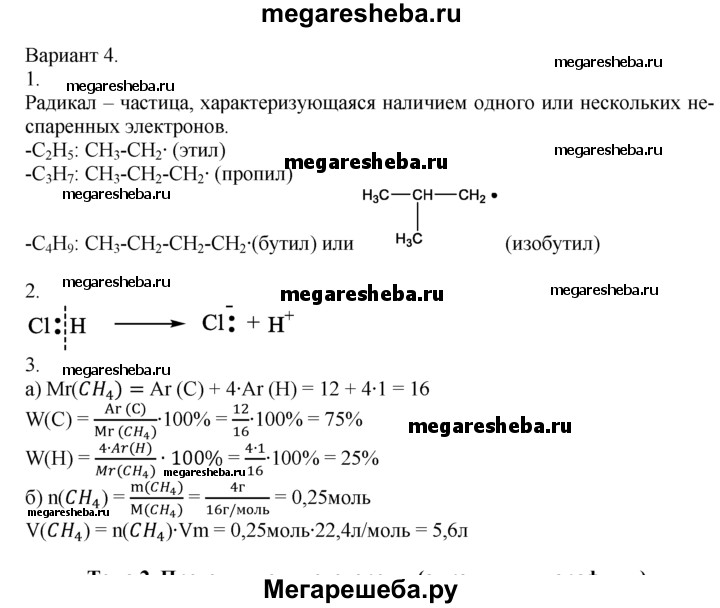 Химия 9 класс материалы радецкий