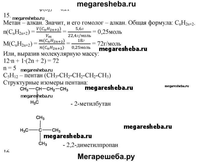 Химия 11 класс радецкий