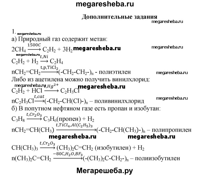 Химия 11 класс радецкий