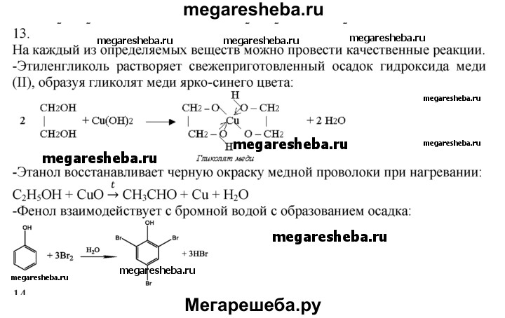 Растворы фенола и пропанола