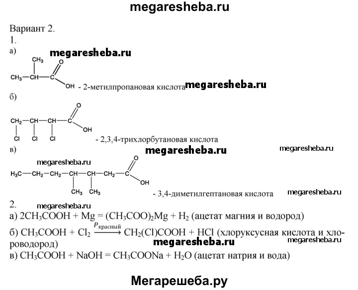 Формула метилпропановой кислоты