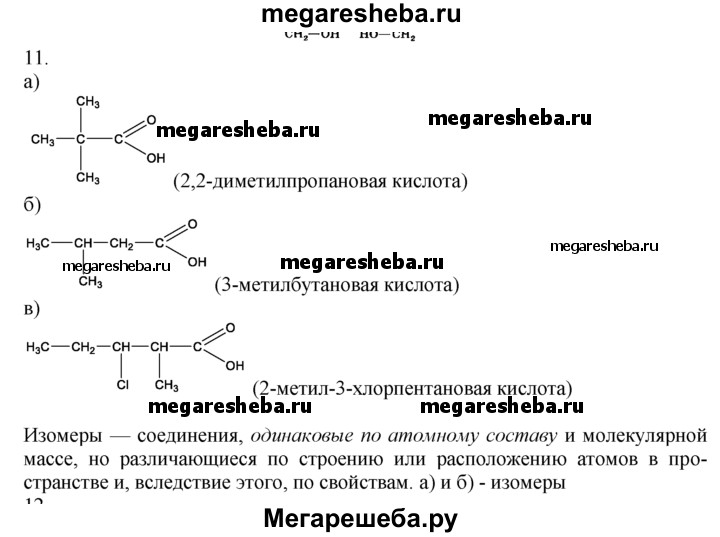 Диметилпропановая кислота формула