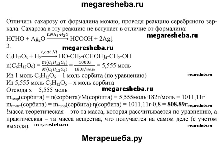 Даны растворы глицерина и сахарозы как распознать их опытным путем составьте план