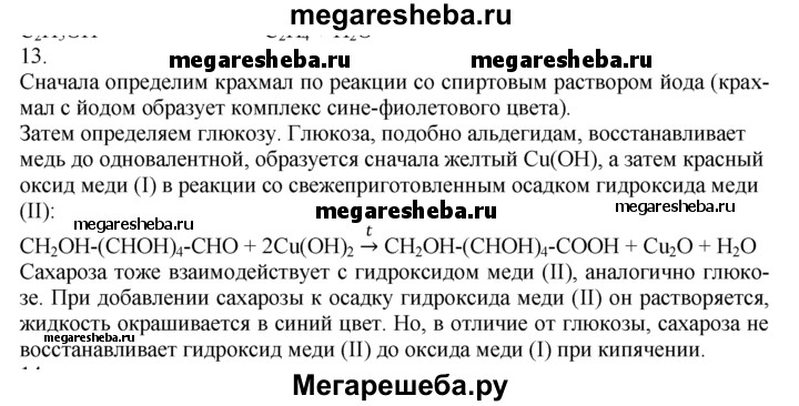 В двух пронумерованных пробирках находятся растворы глюкозы и этиленгликоля составьте план