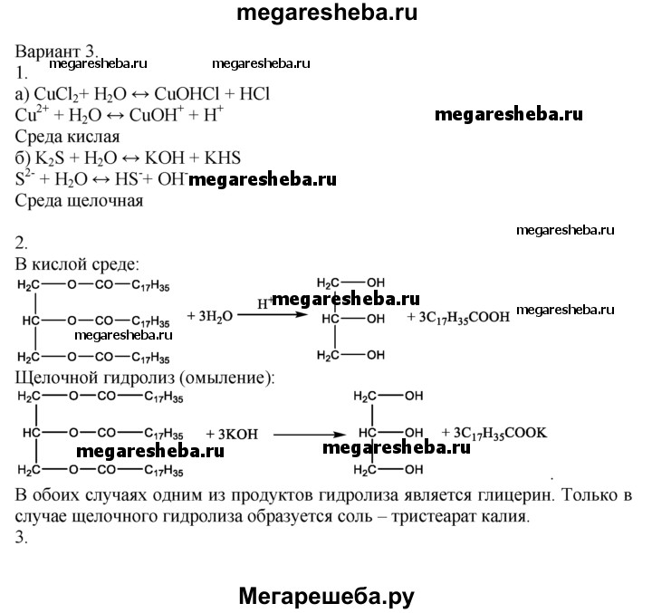 Химия 11 класс радецкий