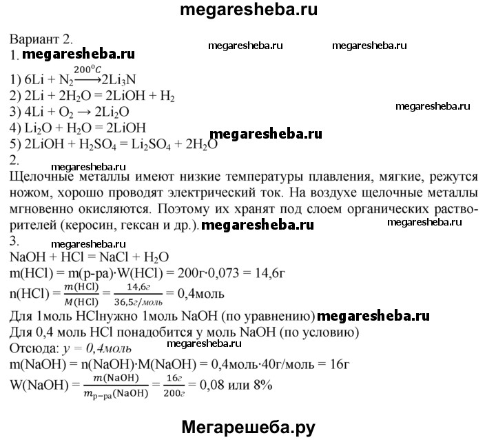 Химия 11 класс радецкий