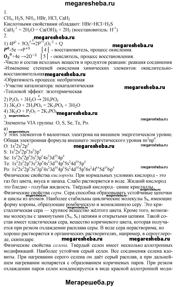 11 класс тема 6 итоговая работа по теме 6 - 3 гдз по химии 10‐11 класс  Радецкий дидактический материал