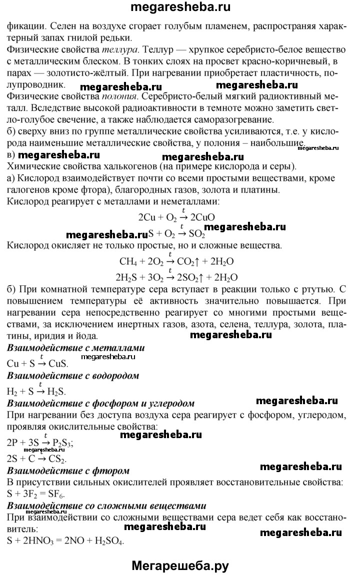 11 класс тема 6 итоговая работа по теме 6 - 3 гдз по химии 10‐11 класс  Радецкий дидактический материал