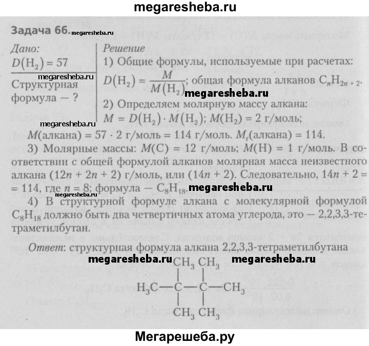 Относительная плотность паров по водороду формула. Найдите формулу алкана если его плотность по водороду 22. Найдите формулу алканов если плотность по водороду 22. Относительная плотность паров алканов по водороду равна 57. Относительная плотность паров алкана по водороду равна 7.31.