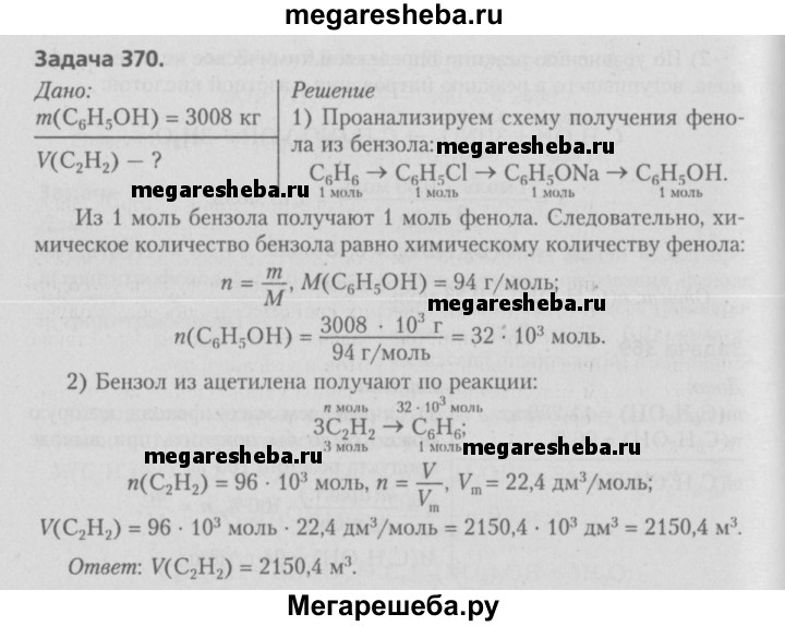 Номер 370 4 класс