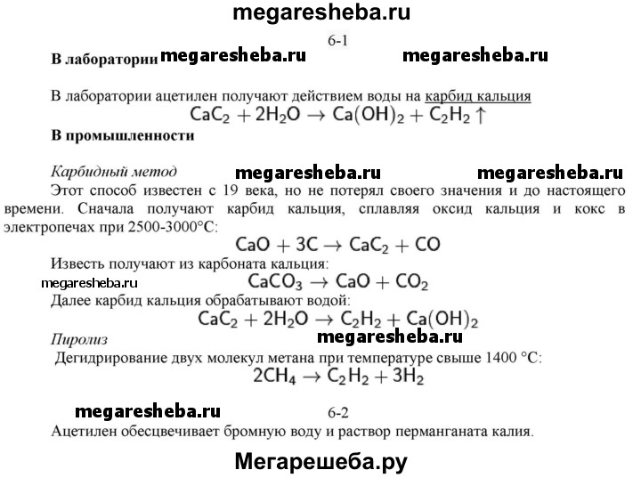 Запишите реакции соответствующие схеме карбид кальция ацетилен