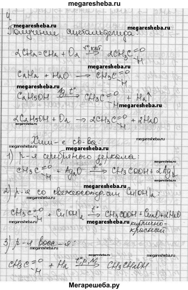 Глава вторая. Кислород- и азотсодержащие органические соединения и их  природные источники § 11. Альдегиды и кетоны - 4 гдз по химии 10 класс  Габриелян Базовый уровень