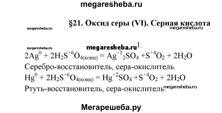 Параграф 27 Вопрос 6 ГДЗ Габриелян 9 класс по химии - ГДЗ для школьников. Решени