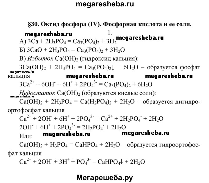 Гидроксид фосфора кислота