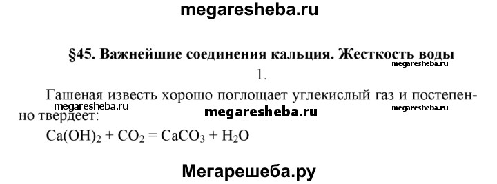 Важнейшие соединения кальция жесткость воды презентация