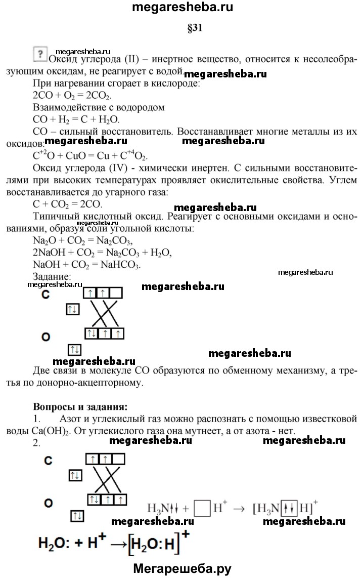 Химия 9 класс учебник ответы