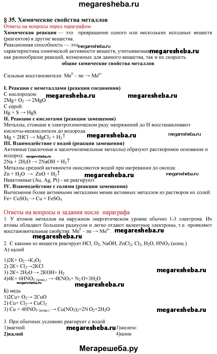 Глава 8 вопросы и задания - §35 гдз по химии 9 класс Кузнецова, Левкин  учебник, задачник