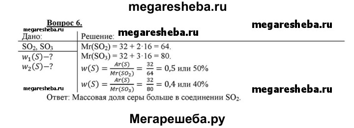 В схеме генетического ряда серы s so2 x формула пропущенного вещества х это