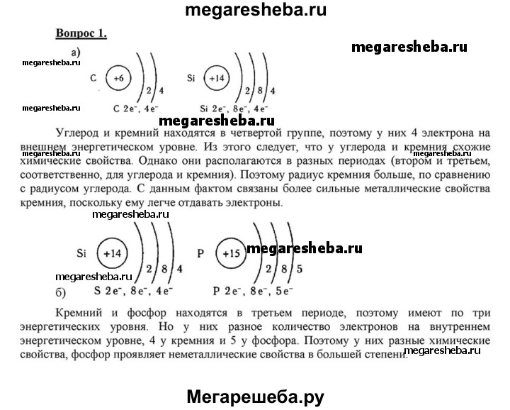 Сколько электронов в ядре атома углерода. Изменение количества электронов на внешнем энергетическом уровне. Число электронов кремний на уровнях. Строение и свойства атомов углерода и кремния. Изменение часдп электронов на вееш уровне.