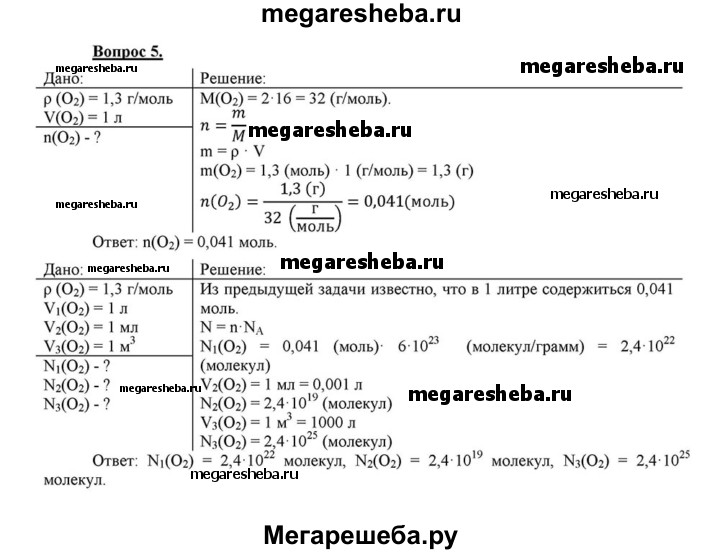 2 количество вещества ответы. Плотность кислорода равна 1.3. Плотность кислорода равна 1.3 г/л Вычислите колво вещества кислорода. Плотность кислорода равна 1.3 г/л Вычислите количество. Плотность кислорода равна 1.3 г/л Вычислите количество вещества.