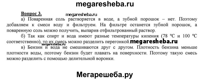 План разделения поваренной соли и мела