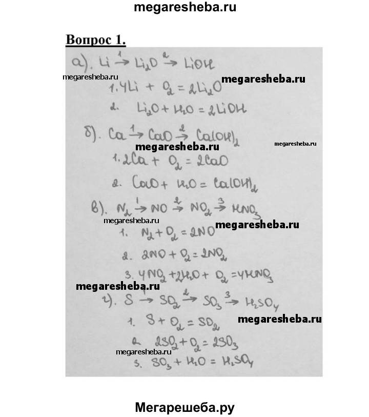 Запишите схемы реакций схемы которых li o2