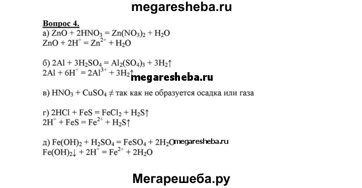 Молекулярное уравнение hno3