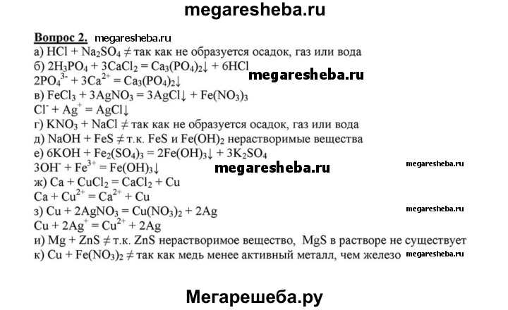 Ионные уравнения 8 класс химия презентация габриелян