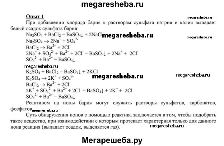 Практическая работа 2 габриелян. Практическая работа номер 8 ионные реакции по химии класс 8. Практическая работа по химии ионные реакции. Практические по химии 8 класс. Лабораторная работа ионные реакции.