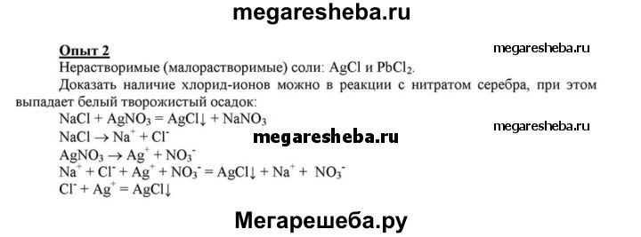 Химия 8 класс габриелян сладков