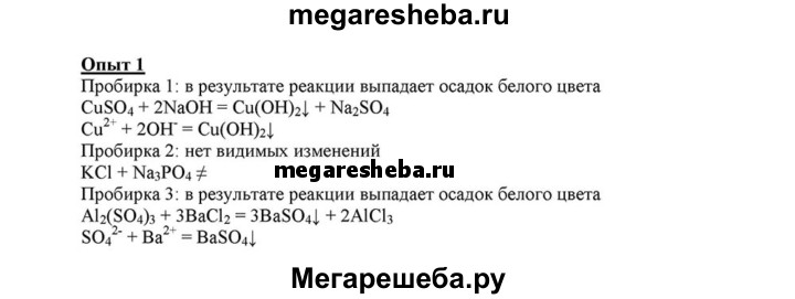 Практическая работа 2 химия 9 класс габриелян. Химия 8 класс Габриелян химические реакции. Химия 8 класс Габриелян Остроумов Сладков. Практическая работа по химии реакции в растворах электролитов. Гдз по химии Габриелян Остроумов.